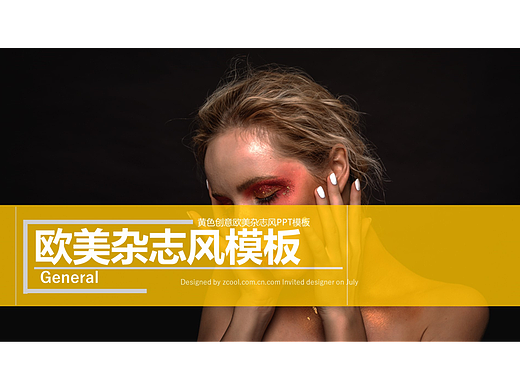 黄色创意欧美杂志风模板