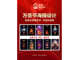 万圣节海报设计分享