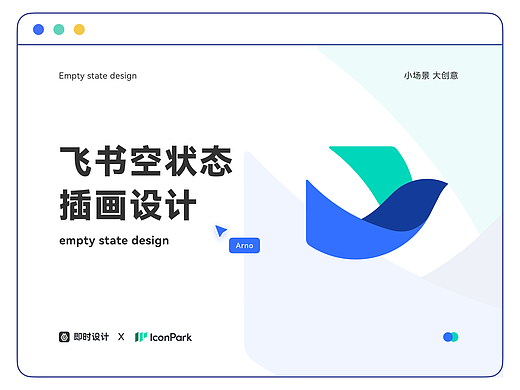 飞书—空状态设计