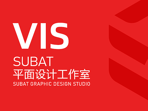 Subat logo VI设计