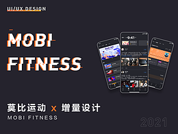 健身APP增量设计