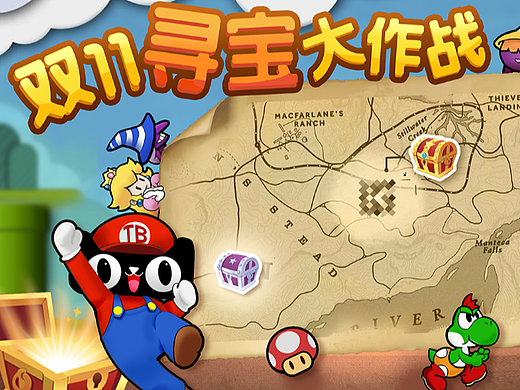 双11寻宝大作战!