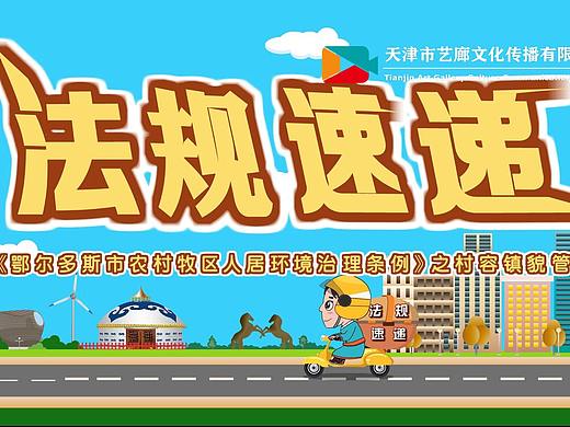 村容镇貌管理mg动画如何设计制作