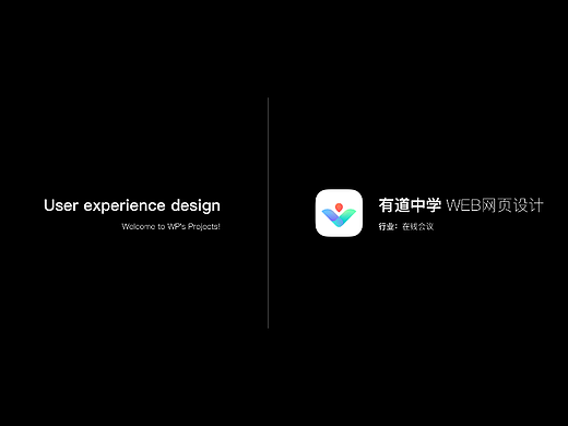 UI/有道中学/WEB网页设计