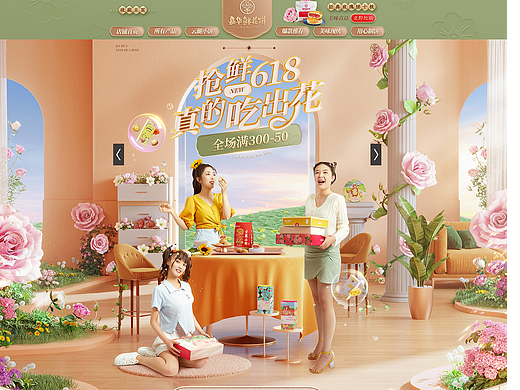 618食品首页设计