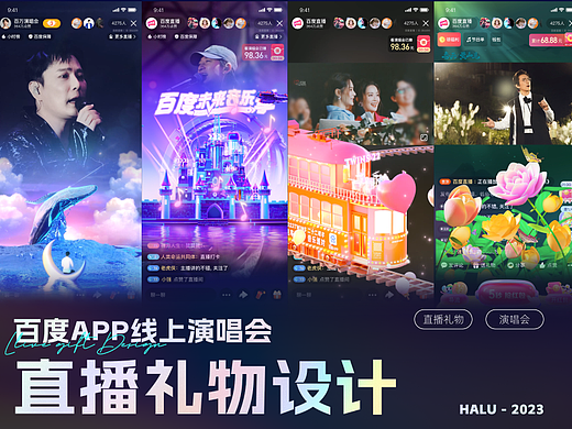 直播礼物设计-线上演唱会相关（个人主页-ZNjg2NjkwNzY=） - 动画/影视 - 站酷设计师HALUZ原创素材 - 站酷ZCOOL