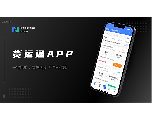 B端-网络货运APP司机端UI