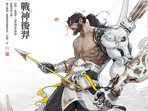 《战神后羿》