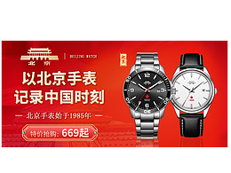 北京手表