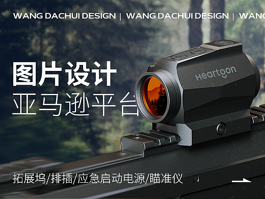 亚马逊详情图设计-排插 | 拓展坞 | 应急电源| 瞄准仪