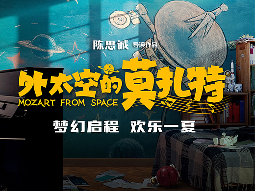 「外太空的莫扎特」MOREVFX视效花絮硬核来袭！