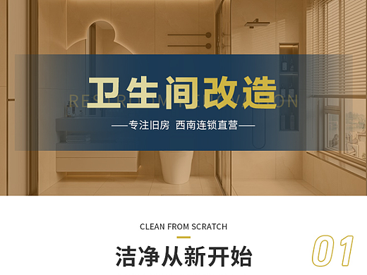 线上卫生间套餐