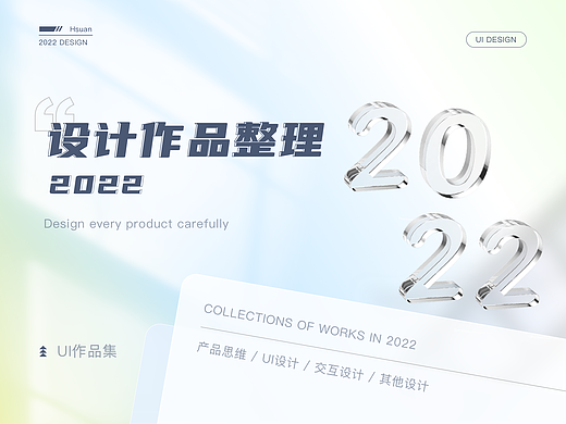 2022UI设计作品集