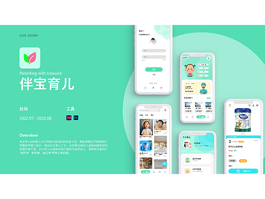 育儿类app作品集 伴宝育儿