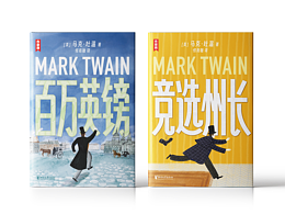 装帧设计-马克·吐温中篇小说封面