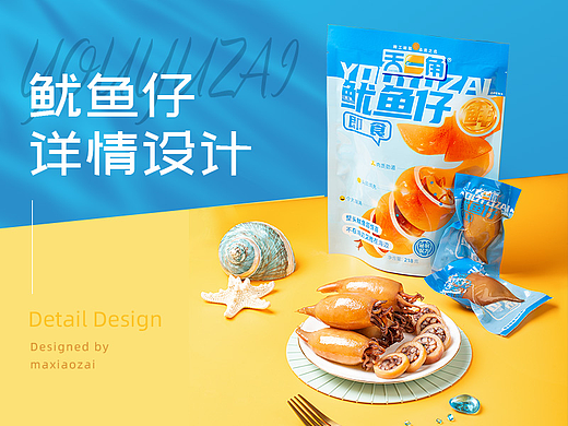 鱿鱼仔/食品海鲜详情设计/电商详情页设计