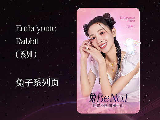 兔子系列页设计 | 电商设计 | 平面设计