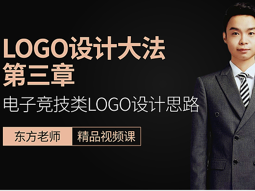 【LOGO设计教程】电子竞技类logo设计思路分享