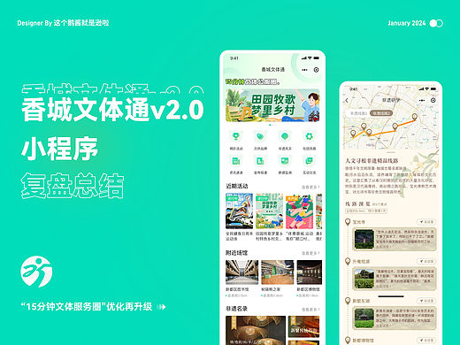 C端文旅服务小程序-香城文体通v2.0