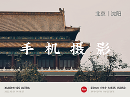 手机摄影｜北京&沈阳