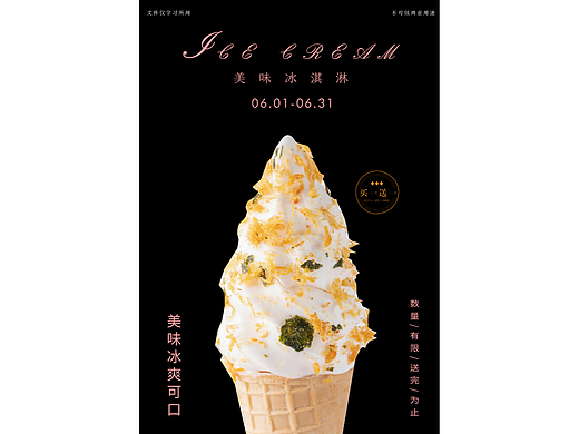 冰淇淋