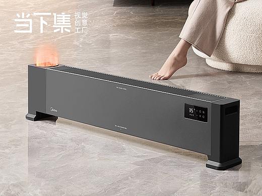 美的火焰踢脚线渲染 2023｜美的 ✖ 当下集