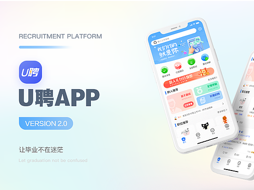 U聘  界面设计