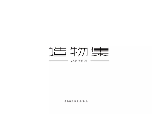 字体帮30+优秀字体上榜 | 叮当不是猫字体设计第一弹