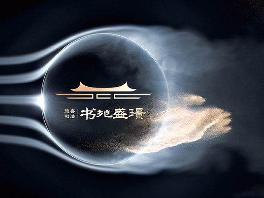 地产提案-书苑盛璟