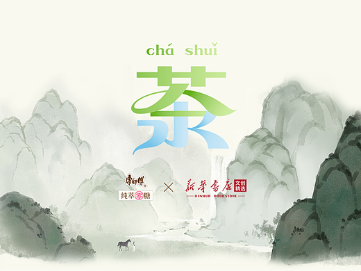 康师傅纯萃零糖x新华书店