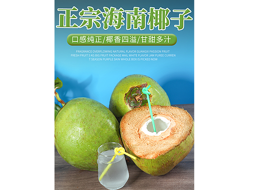 海南青皮椰子详情页 海南椰子详情页 青椰子 