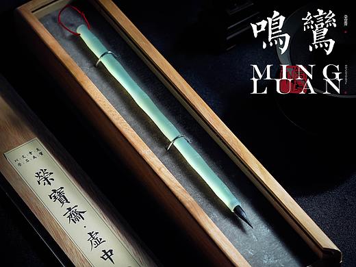 荣宝斋玉石紫毫毛笔——鸣鸾