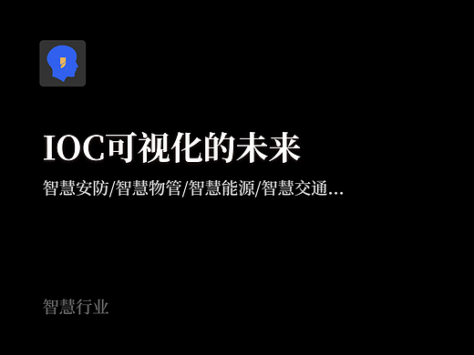 关于IOC可视化的一些思考