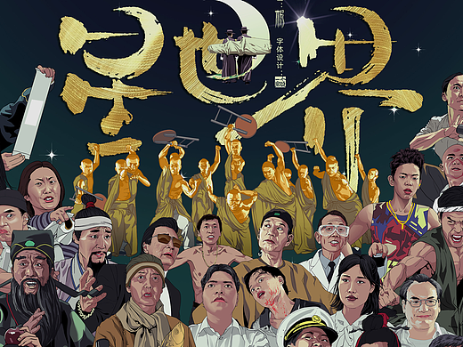 星时代之黄金配角