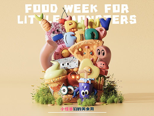 《LITTLE MONSTER》小怪兽们的美食周