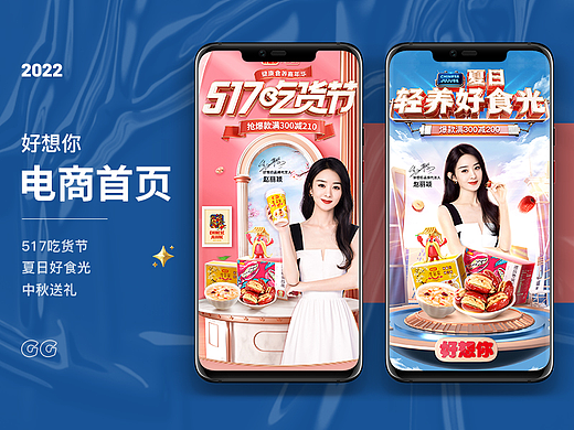 好想你丨吃货节x夏日食养 视觉分享（个人主页-ZNjMyNTEwNzI=） - 品牌 - 站酷设计师伍萬gg原创素材 - 站酷ZCOOL