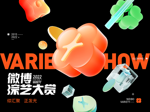 2022微博综艺大赏