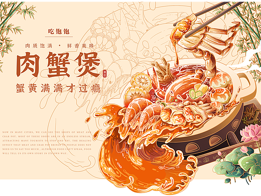 国潮美食插画|肉蟹煲