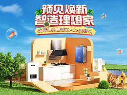 八月開門紅kv分享——能率熱水器