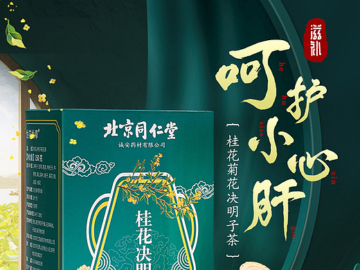 北京同仁堂 桂花决明子茶详情