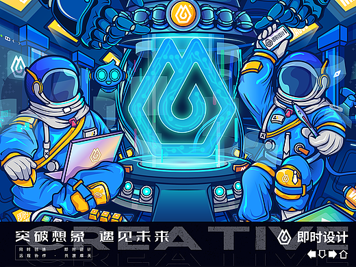 【突破想象，预见未来】-即时创造