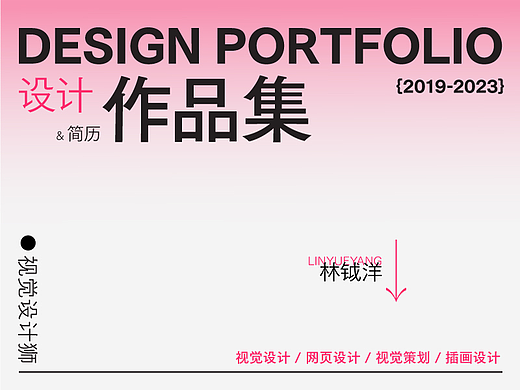 【2023视觉作品集】