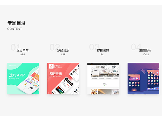 专题设计-项目设计简短视频合集