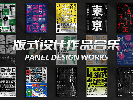 版式设计训练作品合集