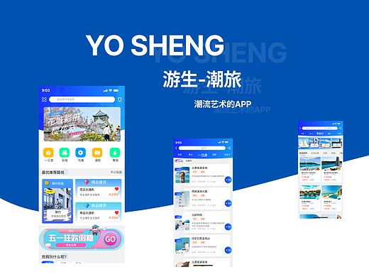 游生-旅游APP