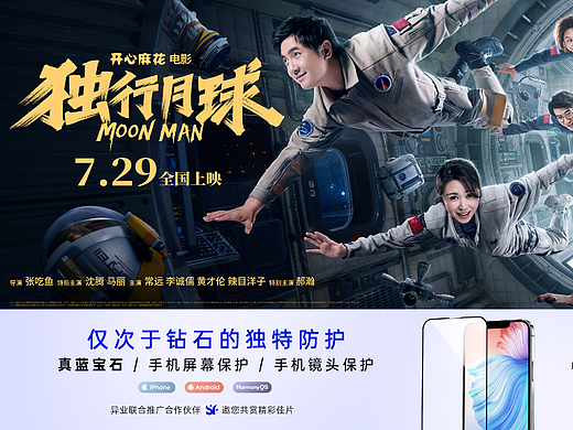《独行月球》MOON MAN 7.29全国上映
