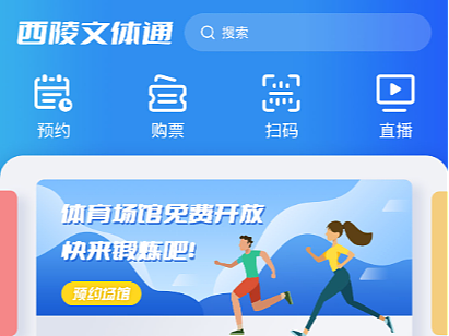 西陵文体通小程序