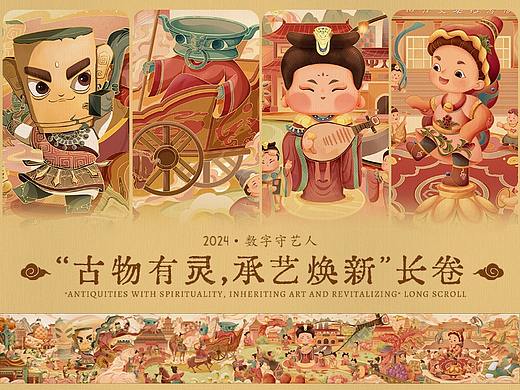 腾讯探元文创古物焕新【长卷“古物有灵，承艺焕新”】