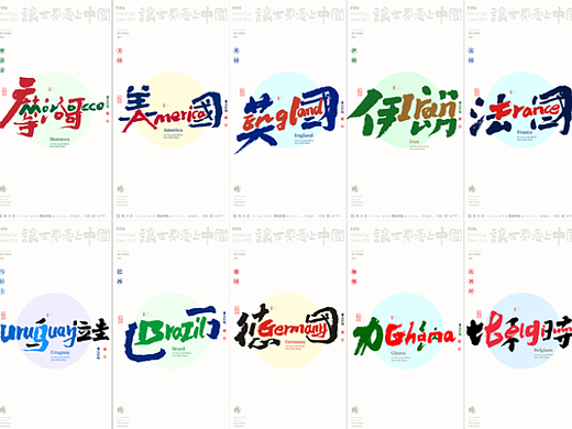{白墨研字}黄陵野鹤|2022足球世界杯合体字系列上篇