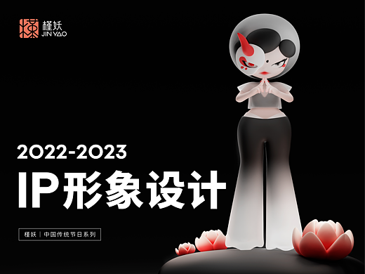 槿妖｜IP形象设计合集